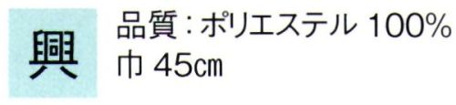 東京ゆかた 62447 きぬずれ踊衣装 キング綸子白生地 興印（反物） ※この商品の旧品番は「22447」です。※この商品は反物です。※この商品はご注文後のキャンセル、返品及び交換は出来ませんのでご注意下さい。※なお、この商品のお支払方法は、先振込（代金引換以外）にて承り、ご入金確認後の手配となります。 サイズ／スペック